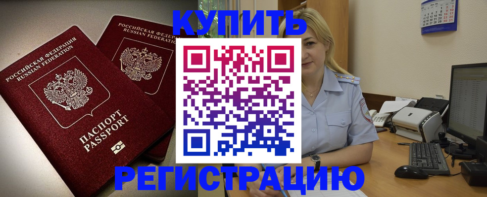временная регистрация купить в Чувашии