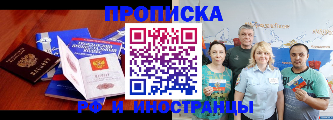 временная регистрация купить в Чувашии