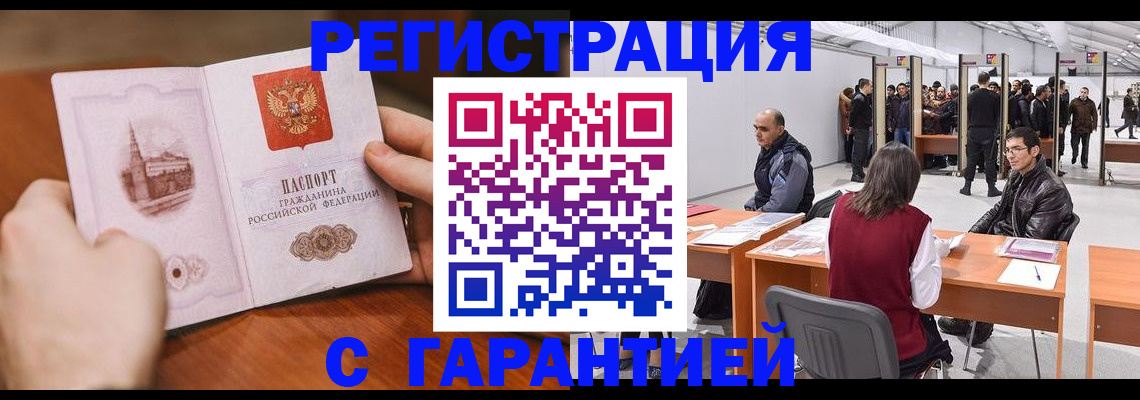 временная регистрация гарантия в Чувашии